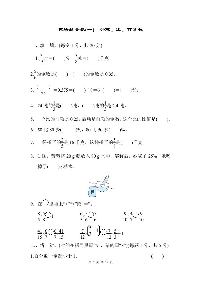 模块过关卷(一) 计算、比、百分数 - 新网知识库-新网知识库